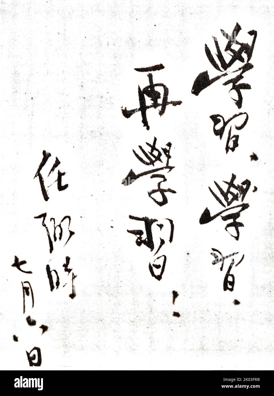 Im Sommer schrieb Ren Bishi eine Inschrift für den Stab des Zentralkomitees der Kommunistischen Partei Chinas. Stockfoto