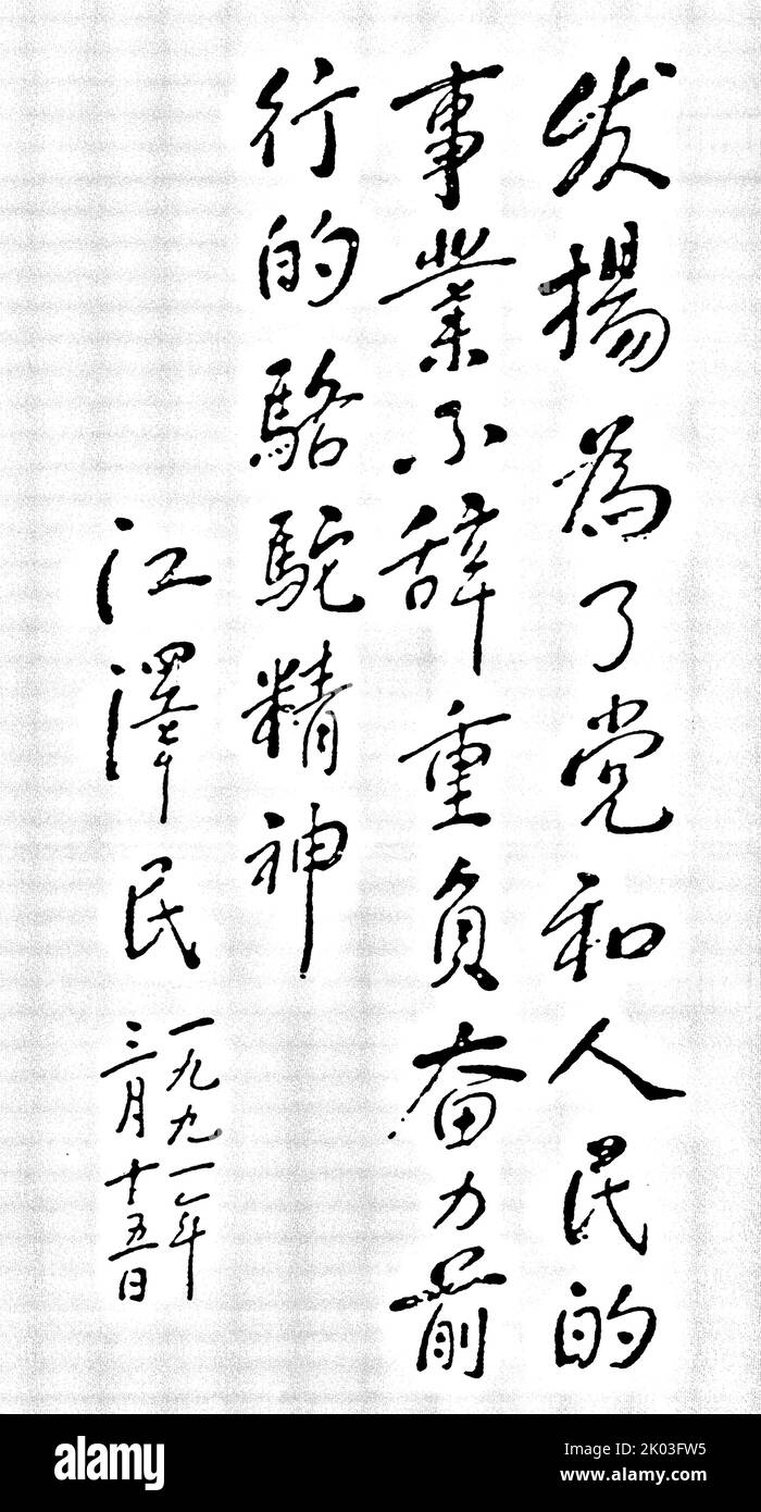 Generalsekretär Jiang Zemin schrieb eine Inschrift für Ren Bishi. Ren Bishi war ein militärischer und politischer Führer in der frühen Kommunistischen Partei Chinas. Anfang 1930s Stockfoto