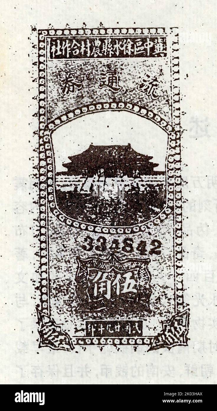 Ein 50-Cent-Umlaufgutschein von neun nordöstlichen Provinzen; gedruckt von der ländlichen Kooperative des Landkreises Xushui im Bezirk Jizhong. Stockfoto