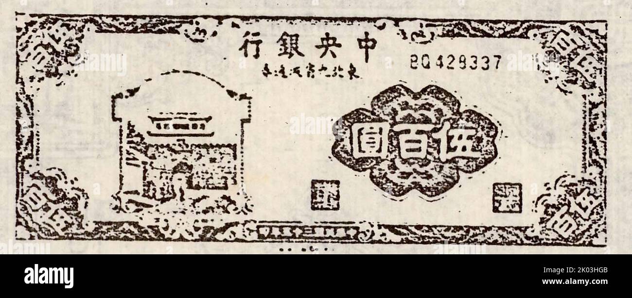 Ein 500 Yuan-Gesetz; gedruckt von der chinesischen Zentralbank. Stockfoto