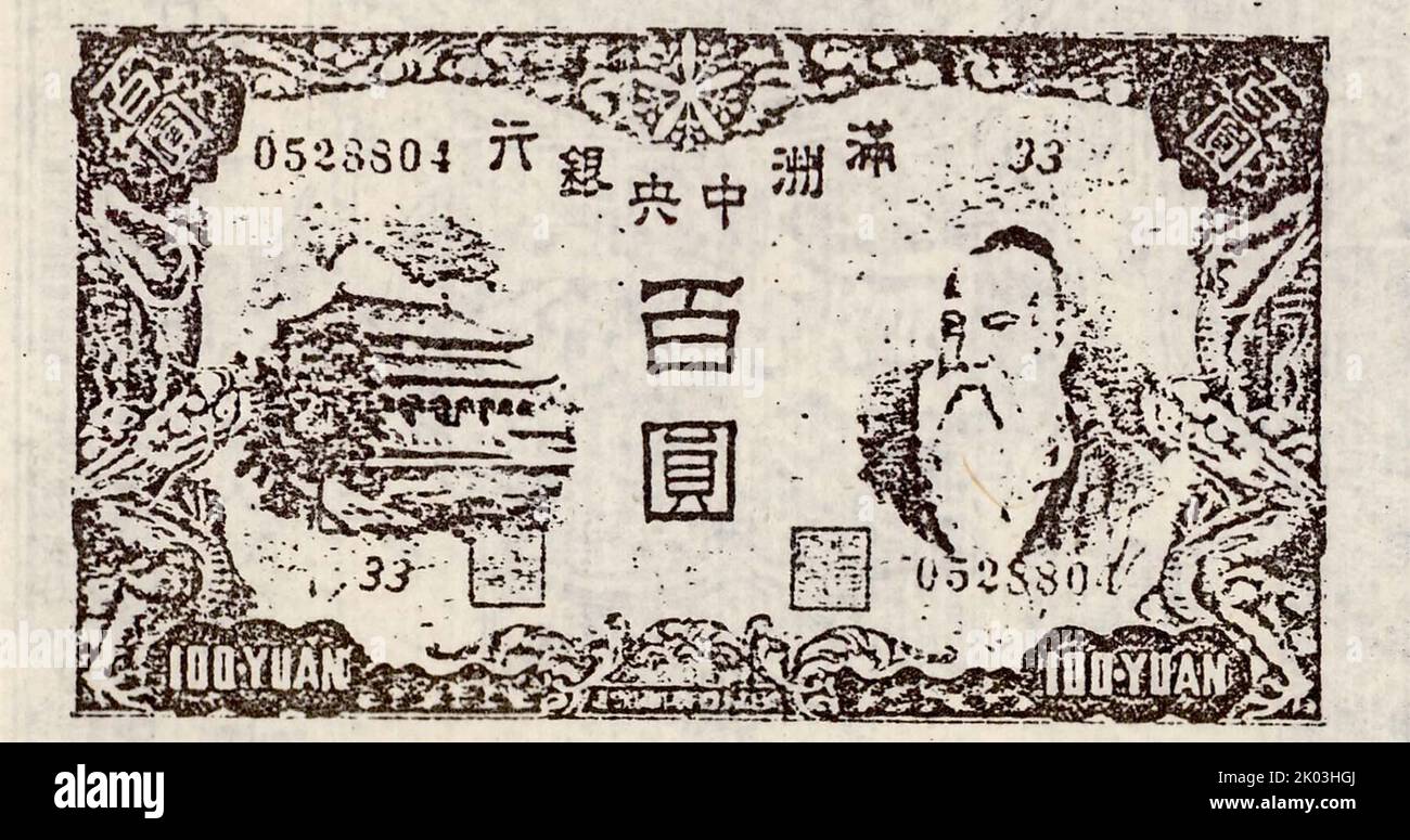 Ein 100 Yuan-Gesetz; gedruckt von der Zentralbank der Mandschurei. Stockfoto