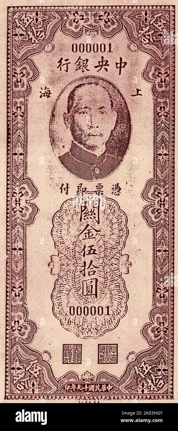 Ein 50 Yuan-Gesetz; gedruckt von der chinesischen Zentralbank. Stockfoto