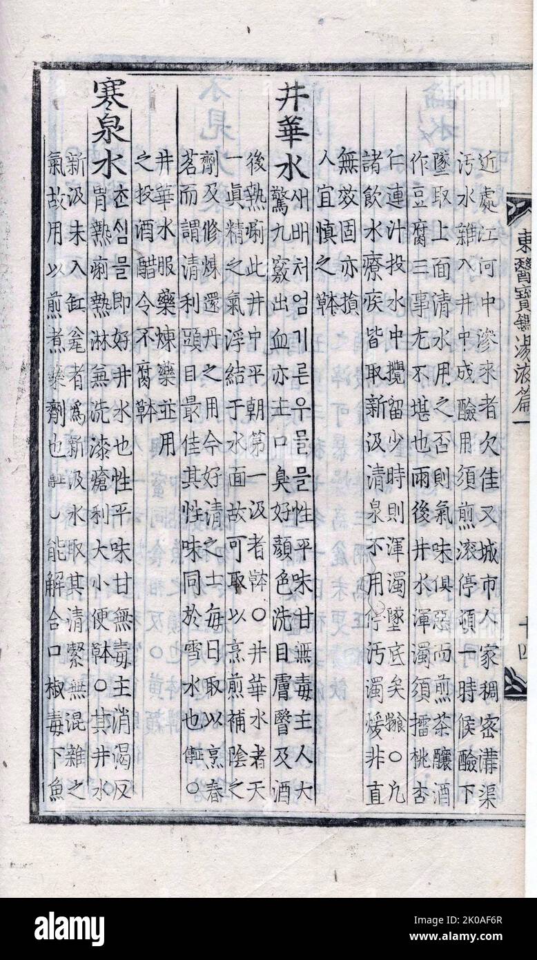 Prinzipien und Praxis der östlichen Medizin. 1613. Donguibogam (Prinzipien und Praxis der östlichen Medizin), eine Enzyklopädie des medizinischen Wissens und der Behandlungstechniken. Zusammengestellt von Heo Jun, einem koreanischen Hofarzt, erhielt einen königlichen Befehl, ein medizinisches Buch zu schreiben, um Menschen zu helfen, die unter Hungersnot leiden, während der Herrschaft von König Seonjo (1552 - 1608, regierte, 1567 - 1608). Heo Jun selbst pflückte die richtigen Heilkräuter, die auf der koreanischen Halbinsel beheimatet waren. Er führte klinische Studien am Menschen durch, um die Wirksamkeit der Medikamente zu testen, und er schrieb die Namen der Kräuter auf Koreanisch so dass Th Stockfoto