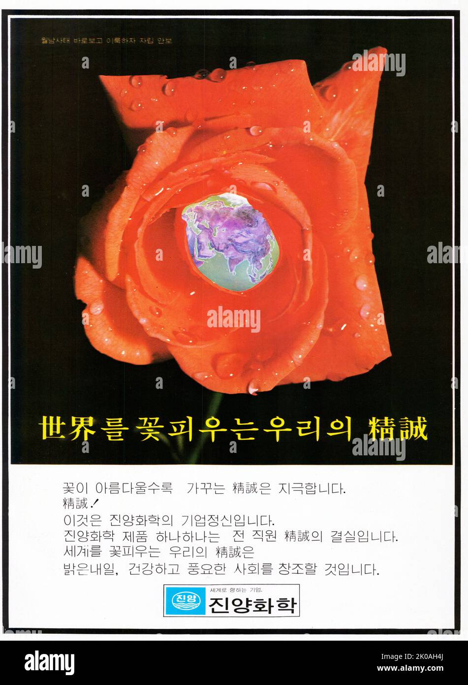 Anzeige von Jinyang Chemical Co., Ltd. Wurde 1974 in Busan gegründet. Das Unternehmen stellte chemische Präparate her. Stockfoto