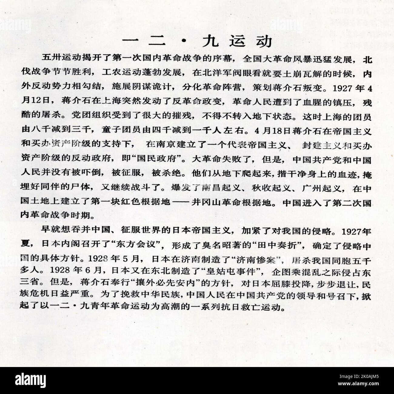 Grabsteine der 24 Märtyrer von Longhua, darunter die fünf Märtyrer der Linken Allianz. Das Linksbündnis ist die linke Schriftstellerunion, die 1930s von der Kommunistischen Partei Chinas in Shanghai gegründet wurde. Stockfoto
