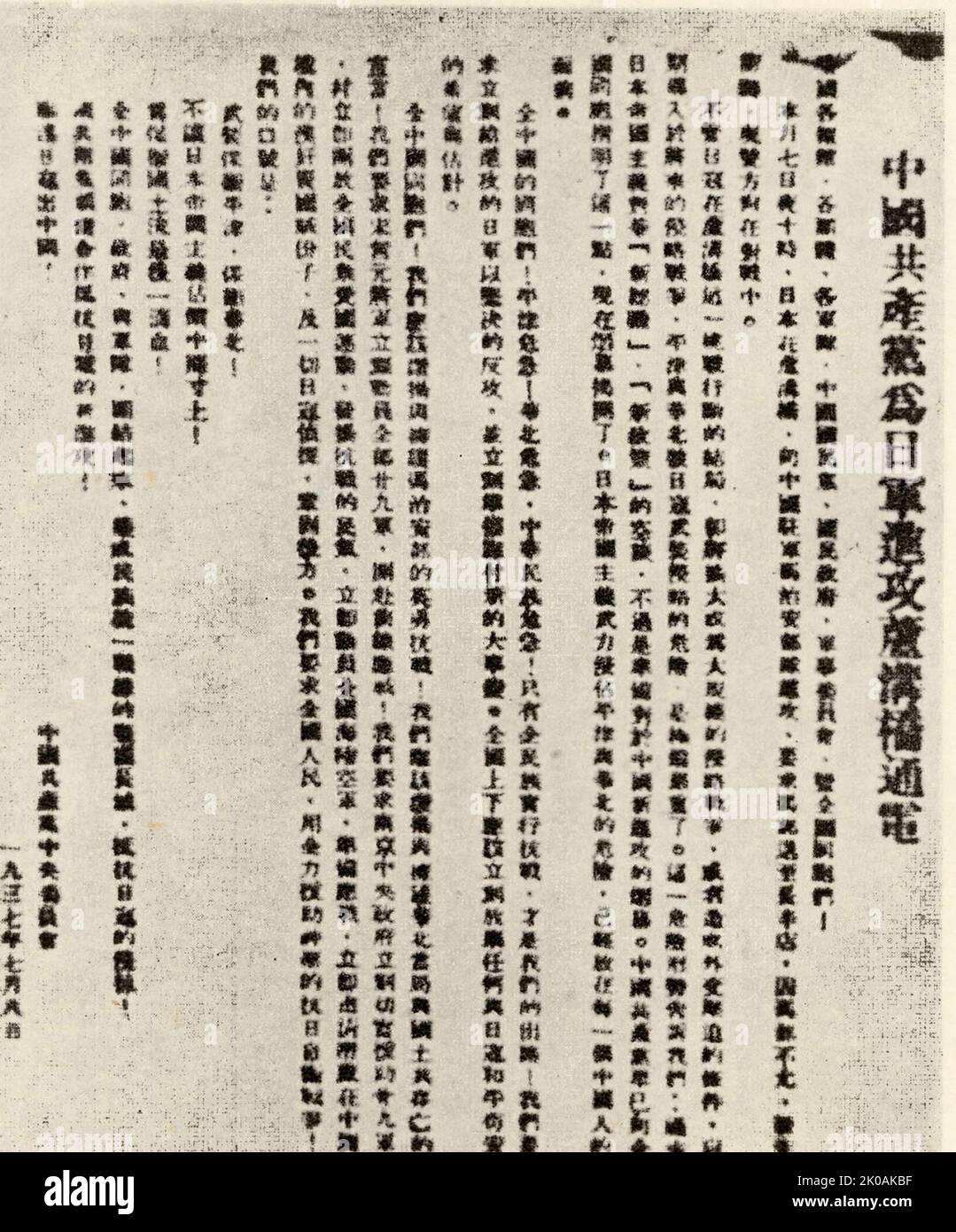Lehrer und Schüler der Peicheng Mädchenschule stellten 2.000 Seidenweste aus Baumwolle für die Soldaten an der Front in Suiyuan her und überreichten ihnen einen Wimpel. Dies geschah während der japanischen Invasion in China. Stockfoto