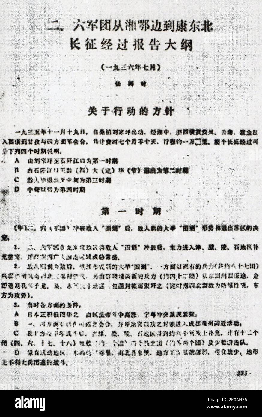 Anfang Juli trafen die Regimenter der zweiten und sechsten Roten Armee in Ganzi, Xikang, ein und schlossen sich der Vierten Roten Armee zum Sieg an. Dies ist die „Übersicht des Berichts über den langen Marsch des Zweiten und Sechsten Korps von der Grenze Hunan-Hubei bis nordöstlich von Kangxi“, der von Ren Bishi nach der Wiedervereinigung geschrieben wurde. Stockfoto