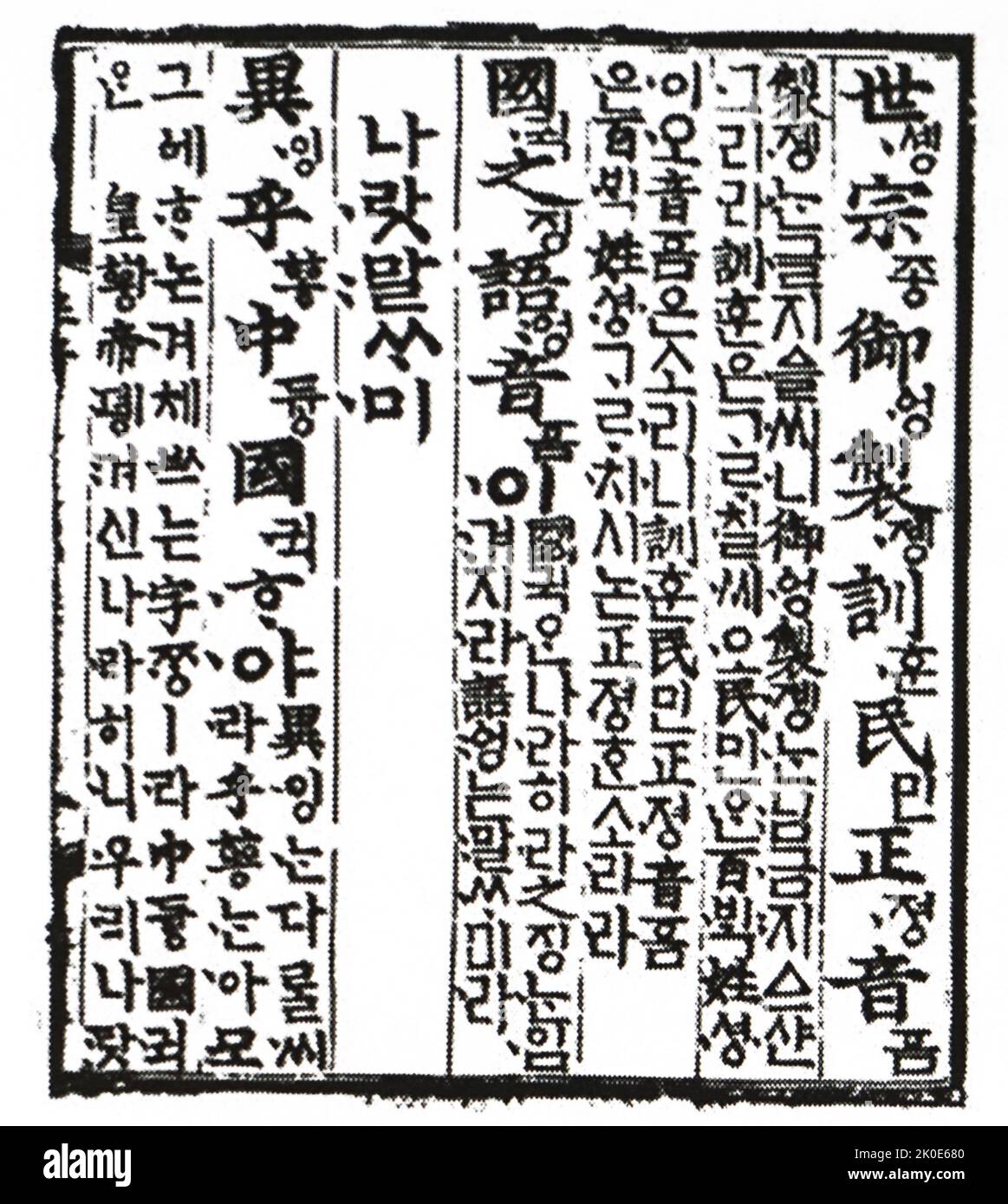 Hunminjeongeum. Dokument, das ein völlig neues und natives Skript für die koreanische Sprache beschreibt. Das Skript wurde erstellt, damit die einfachen Menschen, die in hanja Analphabeten, die koreanische Sprache präzise und einfach lesen und schreiben konnten. Es wurde in Band 102 der Annalen von König Sejong angekündigt, und sein offizielles angebliches Veröffentlichungsdatum, der 9. Oktober 1446, ist jetzt der Hangul-Tag in Südkorea. Stockfoto