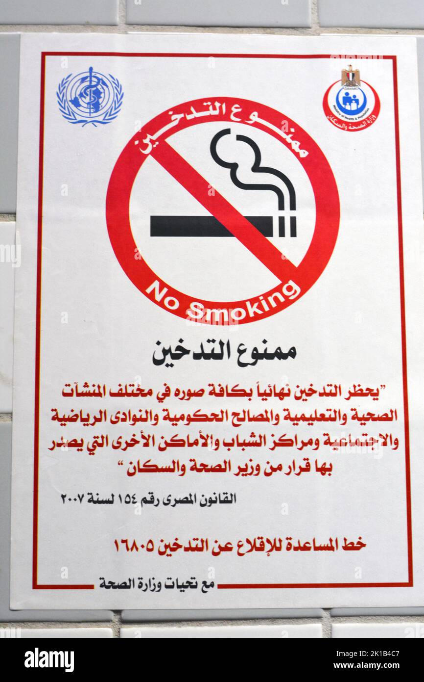 Kairo, Ägypten, August 17 2022: Ein Plakat zum Gesundheitsbewusstsein an der Wand mit der Bezeichnung „No Smoking“, „Translation“ (No Smoking in the Governmental Buildings, Sport Stockfoto