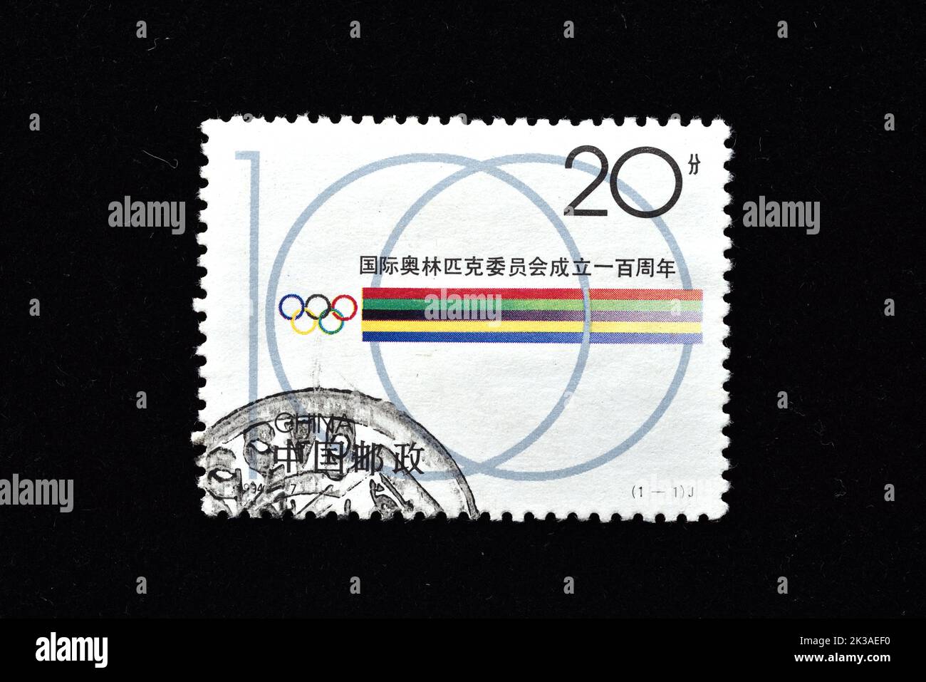 CHINA - UM 1994: Eine in China gedruckte Briefmarke zeigt 1994-7, Scott 2500. Jahrestag der Gründung des Internationalen Olympischen Komitees (IOC), um 94 Stockfoto