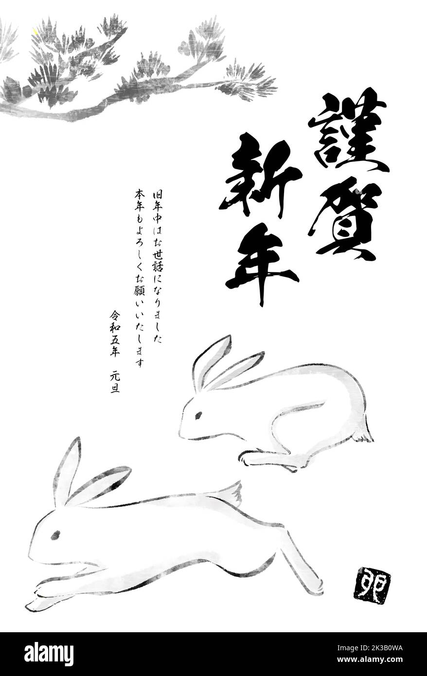 Japanische Neujahrsgrusskarte für das Jahr des Kaninchens 2023, Tuschegemälde von Kiefern und Kaninchen - Übersetzung: Happy New Year, danke nochmal t Stock Vektor