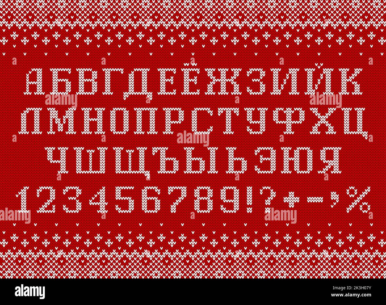 Kyrillische Schrift im Sweatshirt-Stil. Gestrickte russische Buchstaben, Zahlen und Symbole für Neujahr und Wintersaison. Stock Vektor