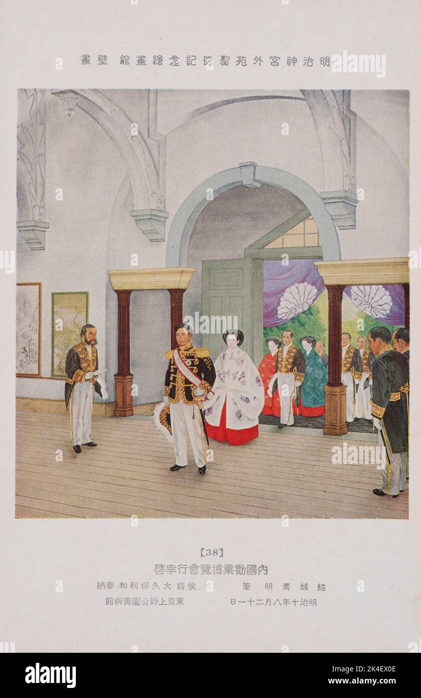 Kaiser Meiji besucht eine Industrieausstellung, Künstler Yūki Somei (1875-1957), aus alter Postkarte der Meiji Memorial Picture Gallery Datum der Veranstaltung 21.. August 1877(Meiji 10) Stockfoto Kaiser Meiji besucht eine Industrieausstellung, Künstler Yūki Somei (1875-1957), aus alter Postkarte der Meiji Memorial Picture Gallery Datum der Veranstaltung 21.. August 1877(Meiji 10) Stockfoto