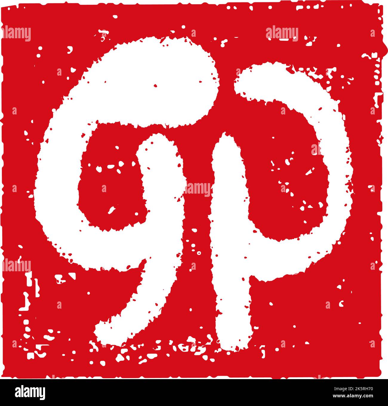 2023 Neujahr Gummistempel Illustration (für die Grußworte des neuen Jahres) Stock Vektor