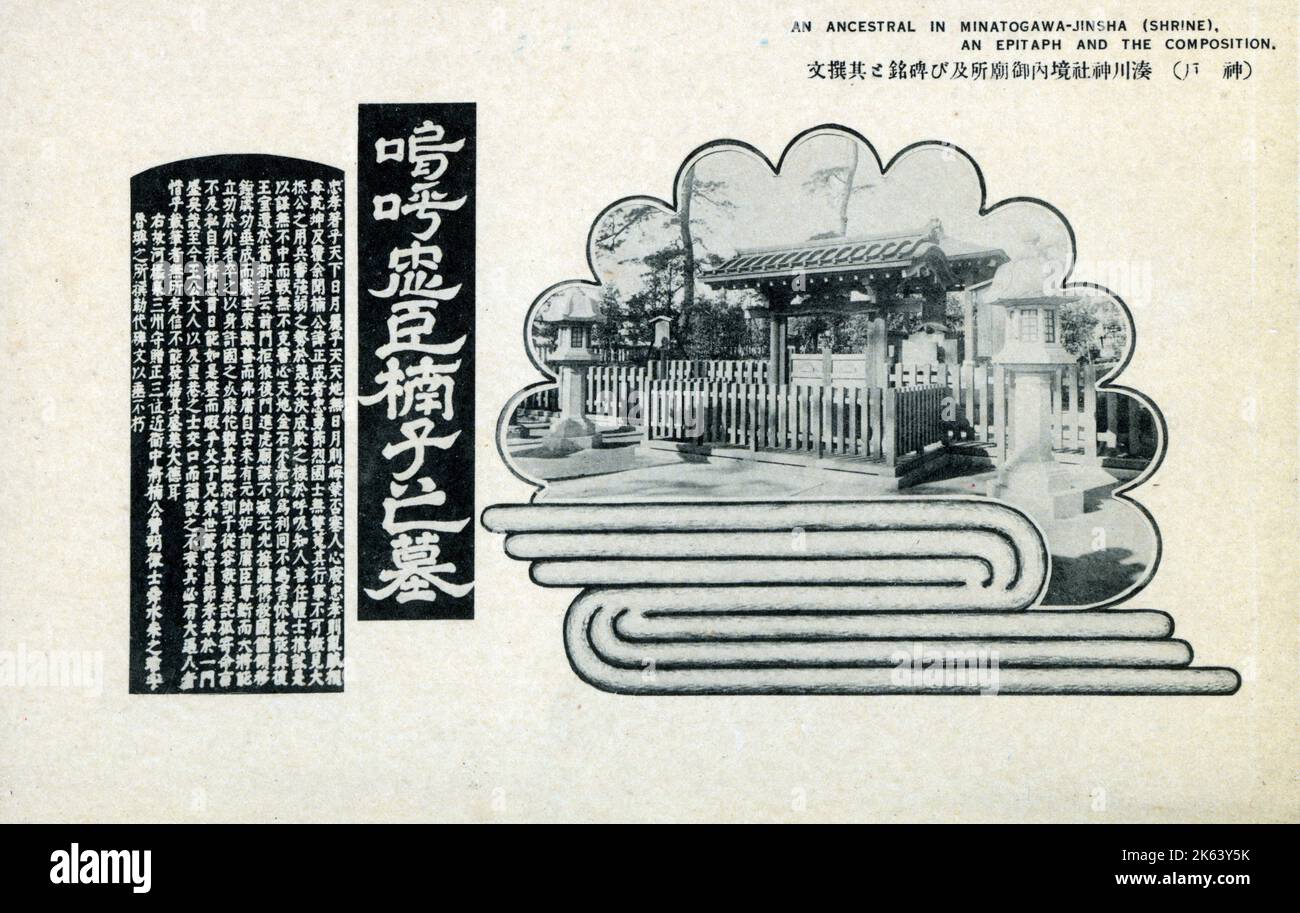 Ahnenschrein am MinatogawaSchrein (Minatogawajinja), einem