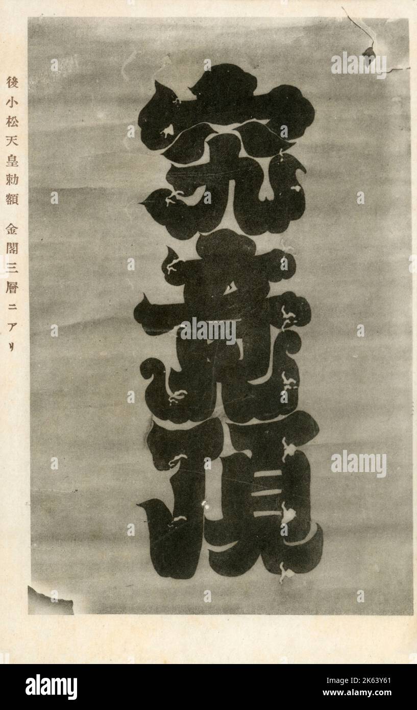 Dekorative japanische Schrift/Schriftzüge. Um 1910s Stockfoto