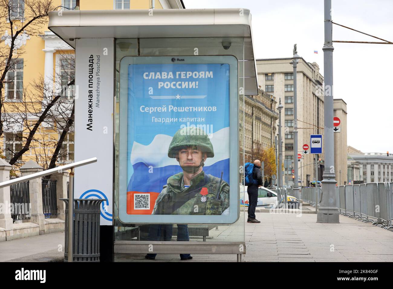 Plakat, das den Helden der russischen Militäroperation in der Ukraine auf der Straße der Stadt auf dem Hintergrund der Staatsduma gewidmet ist, Mobilisierungskampagne Stockfoto