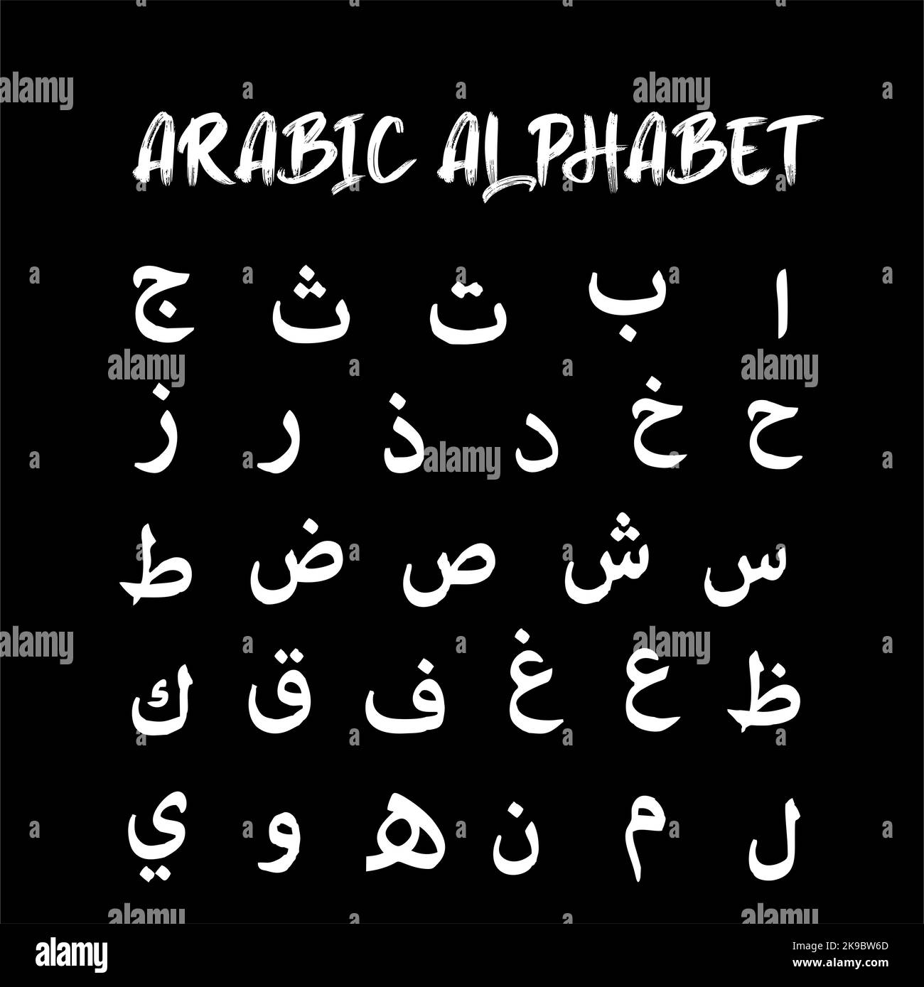 Arabische Alphabet Stockfoto