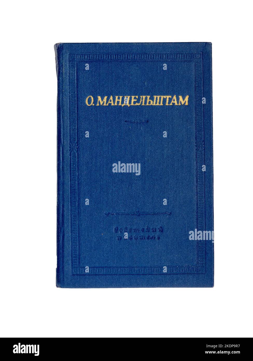Gedichte von Osip Mandelstam, erstmals 1974 in der UdSSR veröffentlicht. Osip Emilijewitsch Mandelstam (Russisch: Осип Эмильевич Мандельштам; 14. Januar [O.S. 2. Januar] 1891 – 27. Dezember 1938) war ein russischer und sowjetischer Dichter. Stockfoto