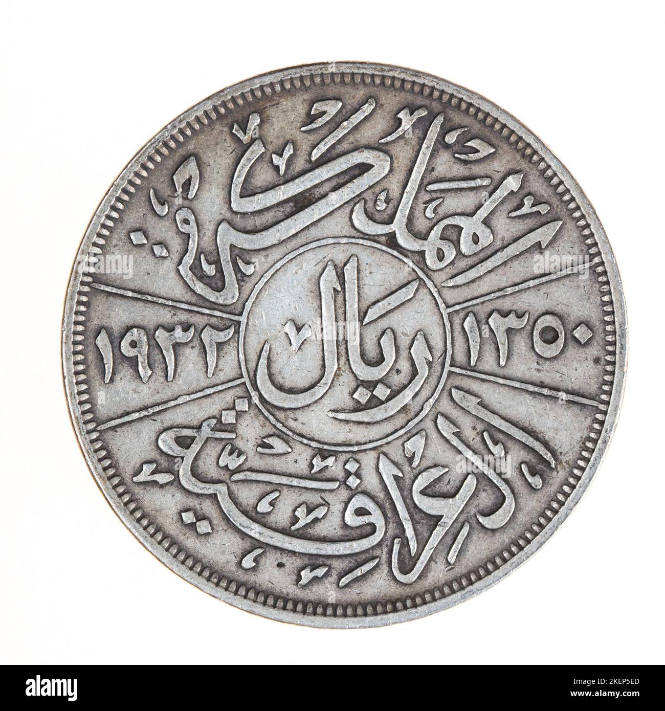 Jahrgang Silber Irak König Faisal II - 50 Fils Münze - 1955 Stockfoto