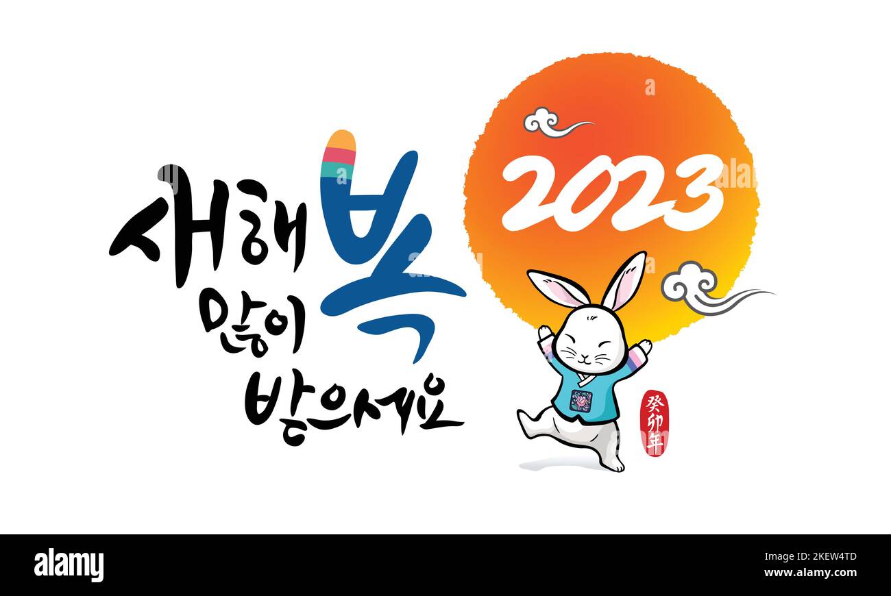 Koreanisches Neujahr, Kalligraphie und Sonnenaufgang, Kaninchen, Neujahr 2023, Kombination Emblem Design. Frohes neues Jahr, koreanische Übersetzung. Stock Vektor