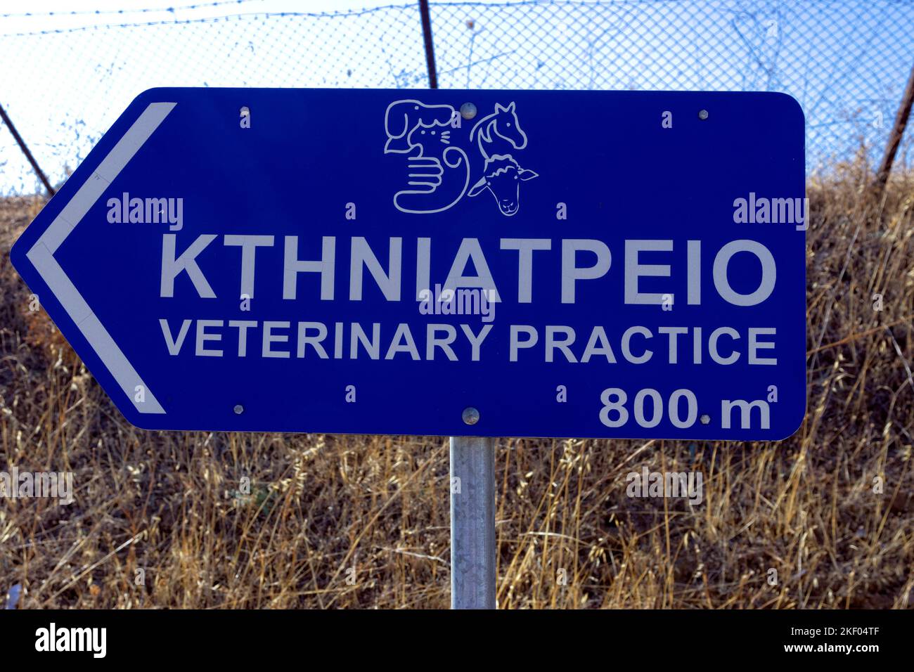 Zeichen für Tierarztpraxis, Lesbos, Griechenland. Stockfoto
