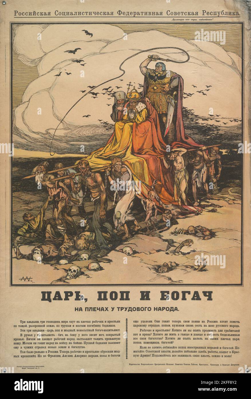 Zar, Priester, Reicher Mann, 1918. [Herausgeber: VTSIK; Ort: Moskau] Weitere Titel: Tsar' i Pop Stockfoto