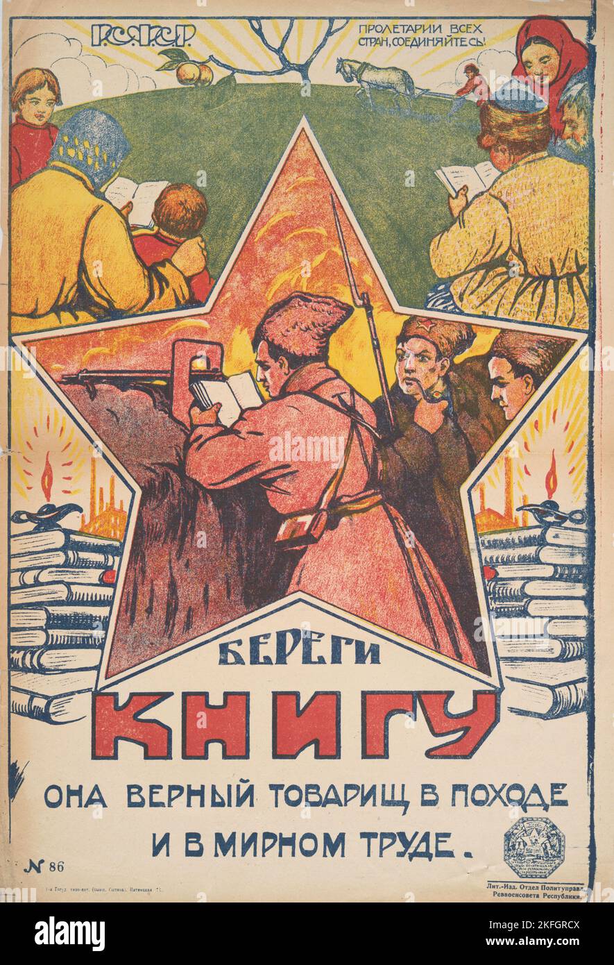 Beregi knigu. Ona vernyi tovarishch / pokhode i / mirnom trude, 1917 - 1921. Zusätzliche Titel: Passen Sie auf Ihr Buch auf - es ist der wahre Begleiter in Kampagnen und in friedlicher Arbeit. Stockfoto
