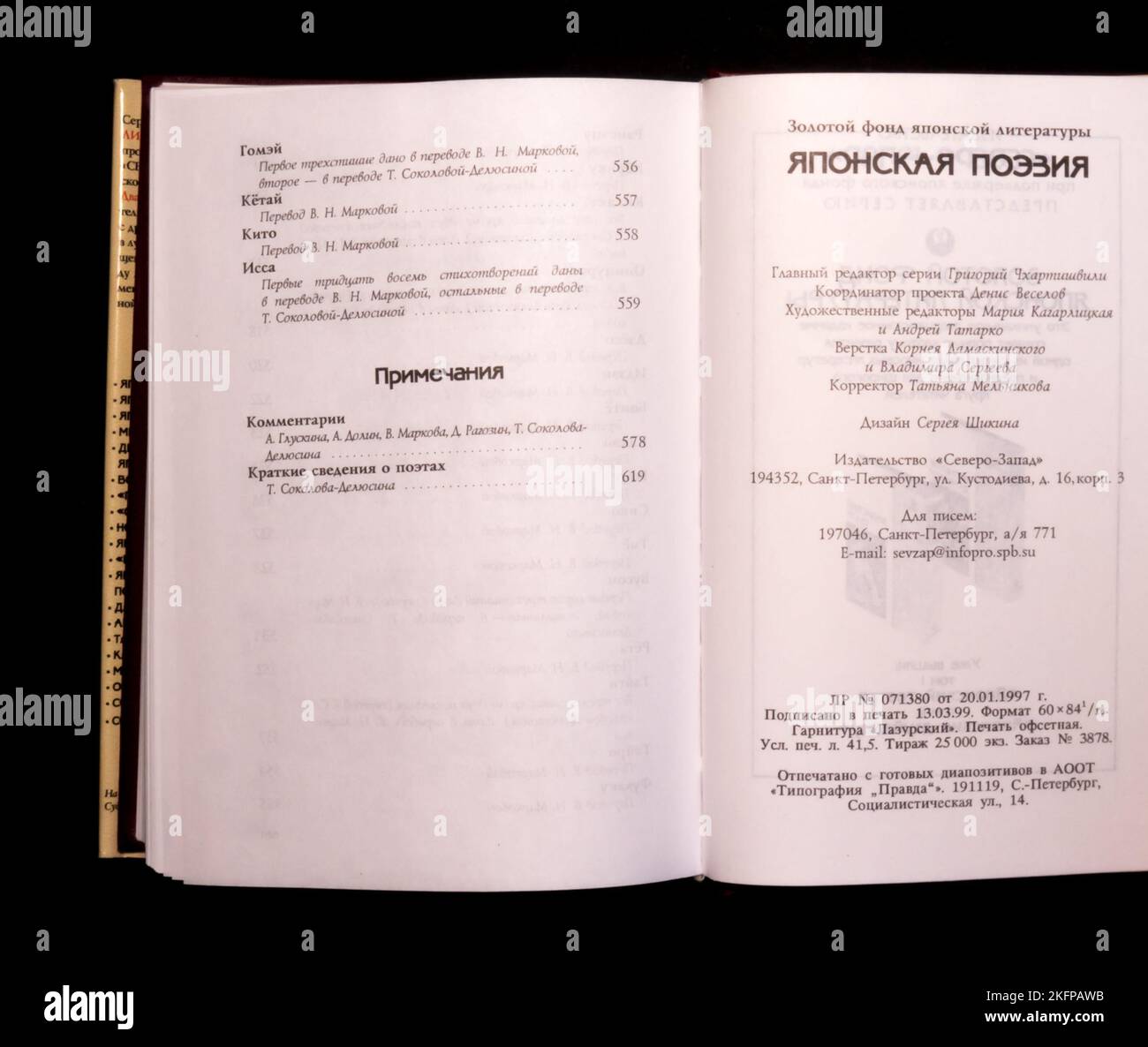 Die japanische Poesie. Golden Fund of Japanese Literature, erstmals 1999 in Russland veröffentlicht. Stockfoto