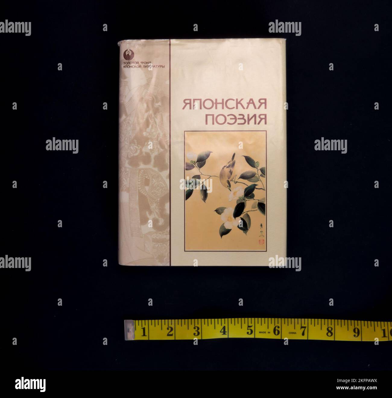Die japanische Poesie. Golden Fund of Japanese Literature, erstmals 1999 in Russland veröffentlicht. Stockfoto