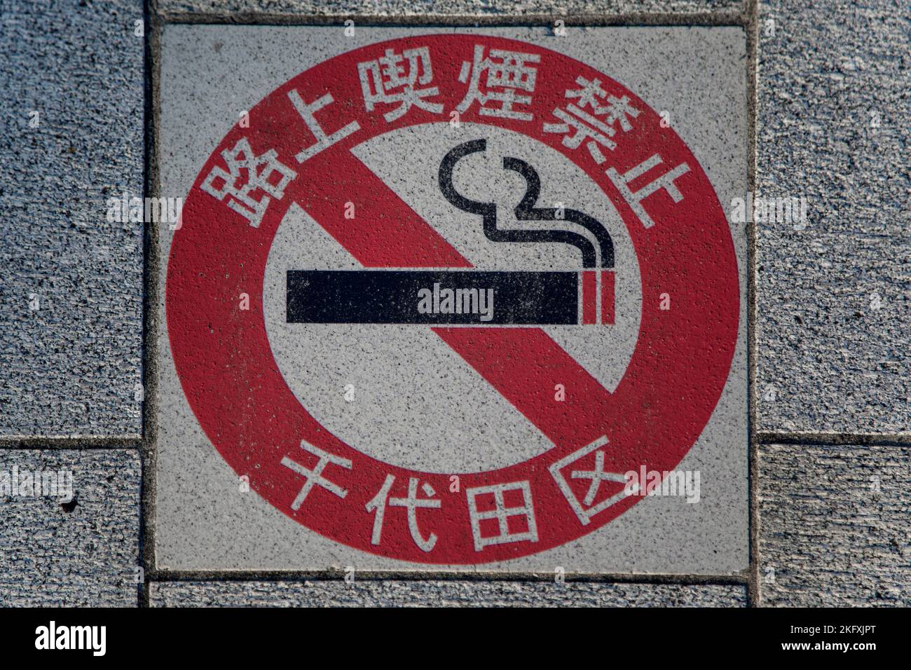 Tokio, Japan - 2. Oktober 2016: Rauchverbot auf dem Gehweg in Tokio, Japan. Das Rauchen auf der Straße ist in einigen Teilen des Toky verboten Stockfoto