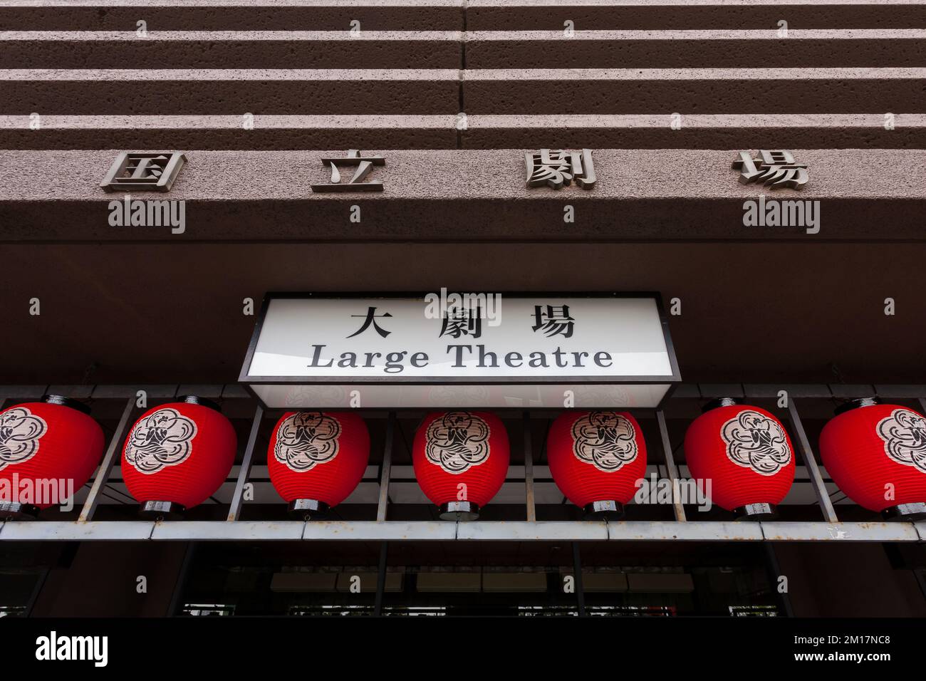 Ein Schild für das große Theater am Kaiserlichen Theater in Tokio, Japan. Stockfoto