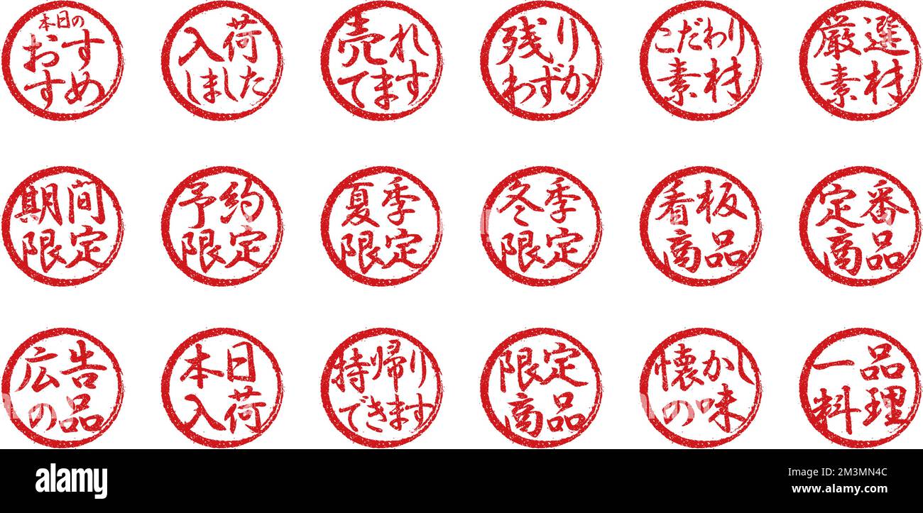 Illustrationsset mit Gummistempeln, die häufig in japanischen Restaurants und Pubs verwendet werden. Usw. Stock Vektor