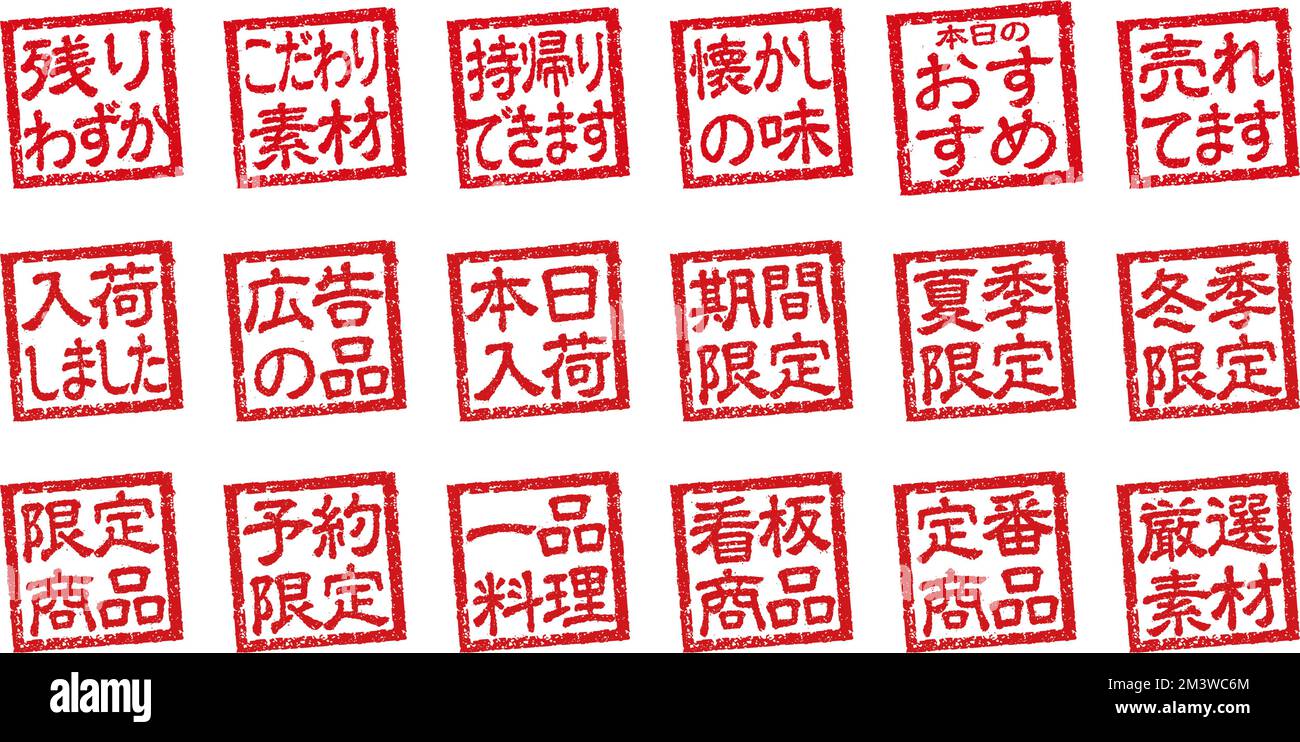 Illustrationsset mit Gummistempeln, die häufig in japanischen Restaurants und Pubs verwendet werden. Usw. Stock Vektor