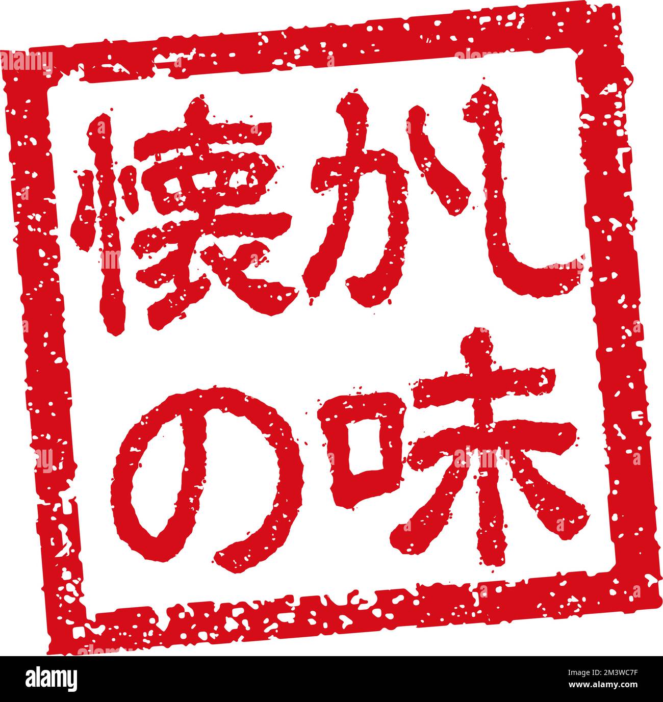 Abbildung von Gummistempeln, die häufig in japanischen Restaurants und Pubs verwendet wird. Usw. | nostalgischer Geschmack Stock Vektor