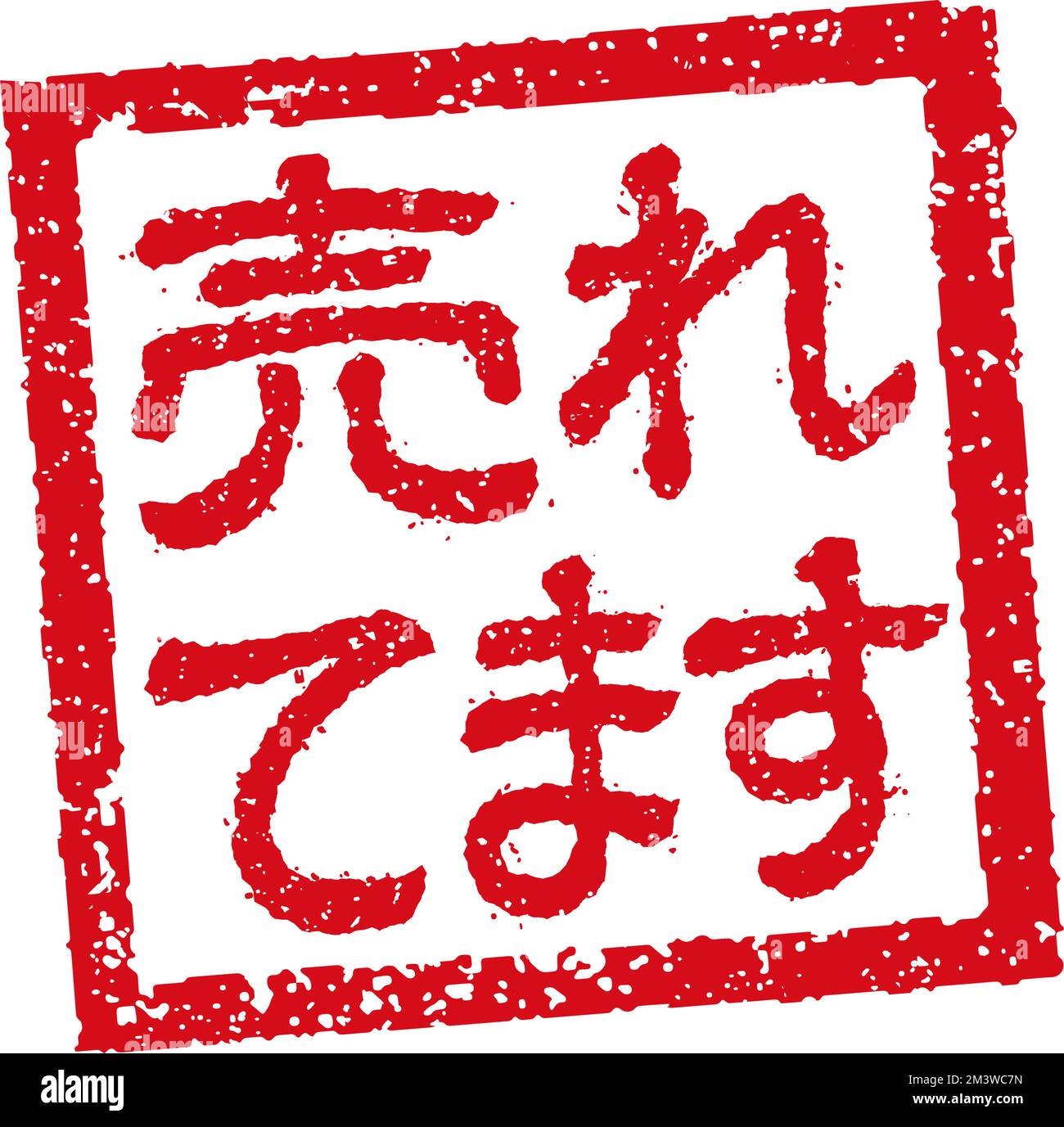 Abbildung von Gummistempeln, die häufig in japanischen Restaurants und Pubs verwendet wird. Usw. | Bestseller Stock Vektor