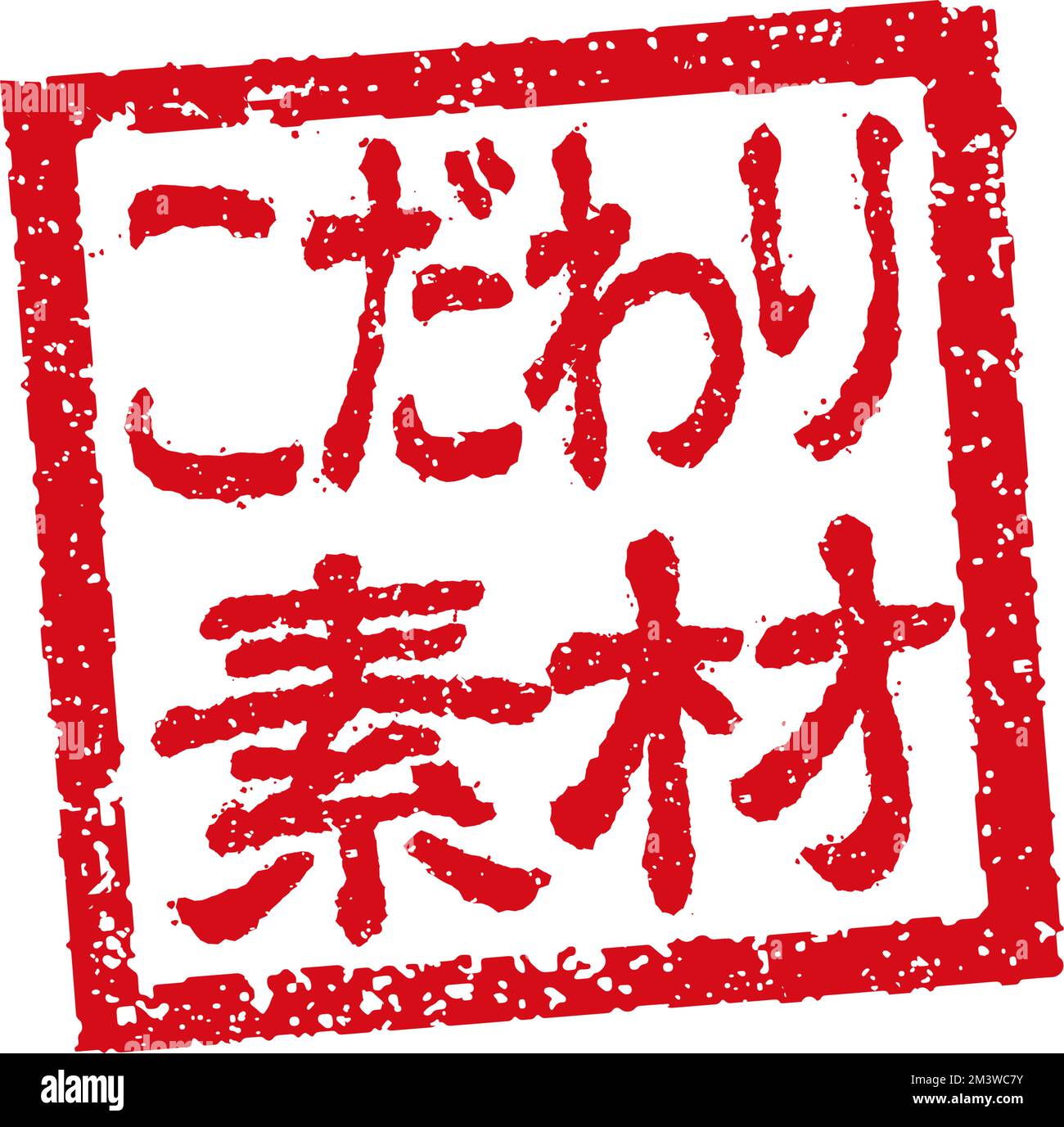Abbildung von Gummistempeln, die häufig in japanischen Restaurants und Pubs verwendet wird. Usw. | sorgfältig ausgewählte Zutaten Stock Vektor
