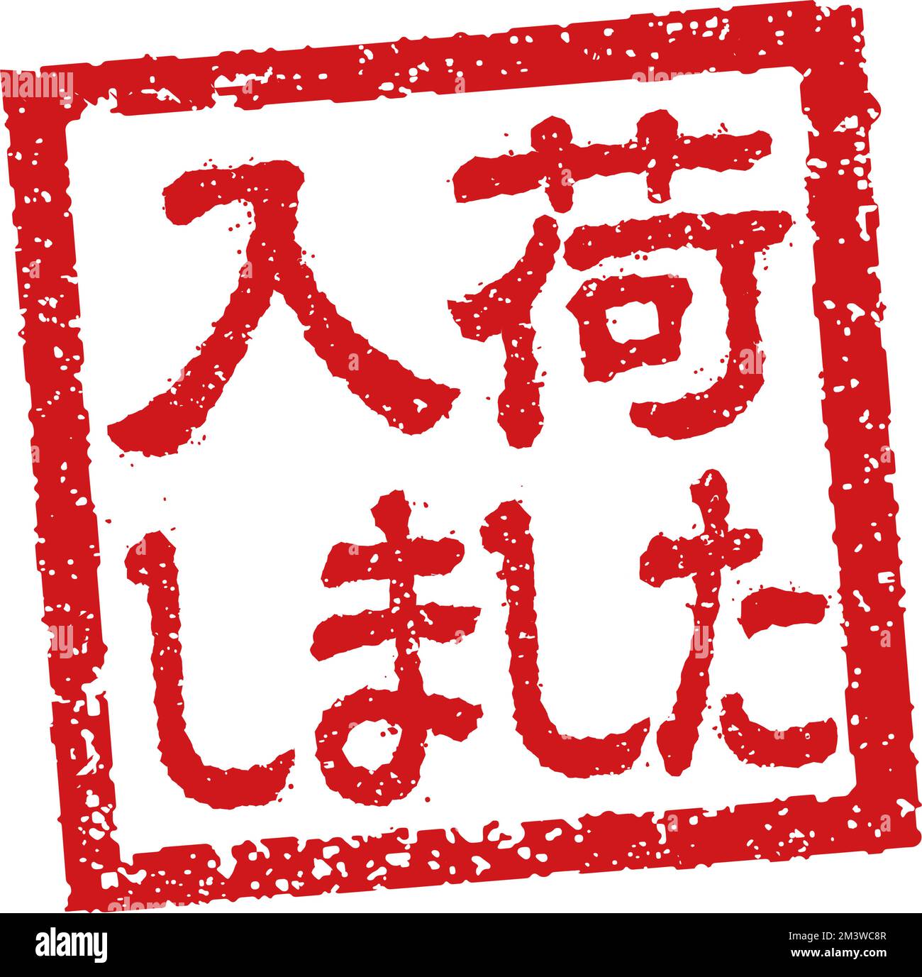 Abbildung von Gummistempeln, die häufig in japanischen Restaurants und Pubs verwendet wird. Usw. | aufgefüllt Stock Vektor