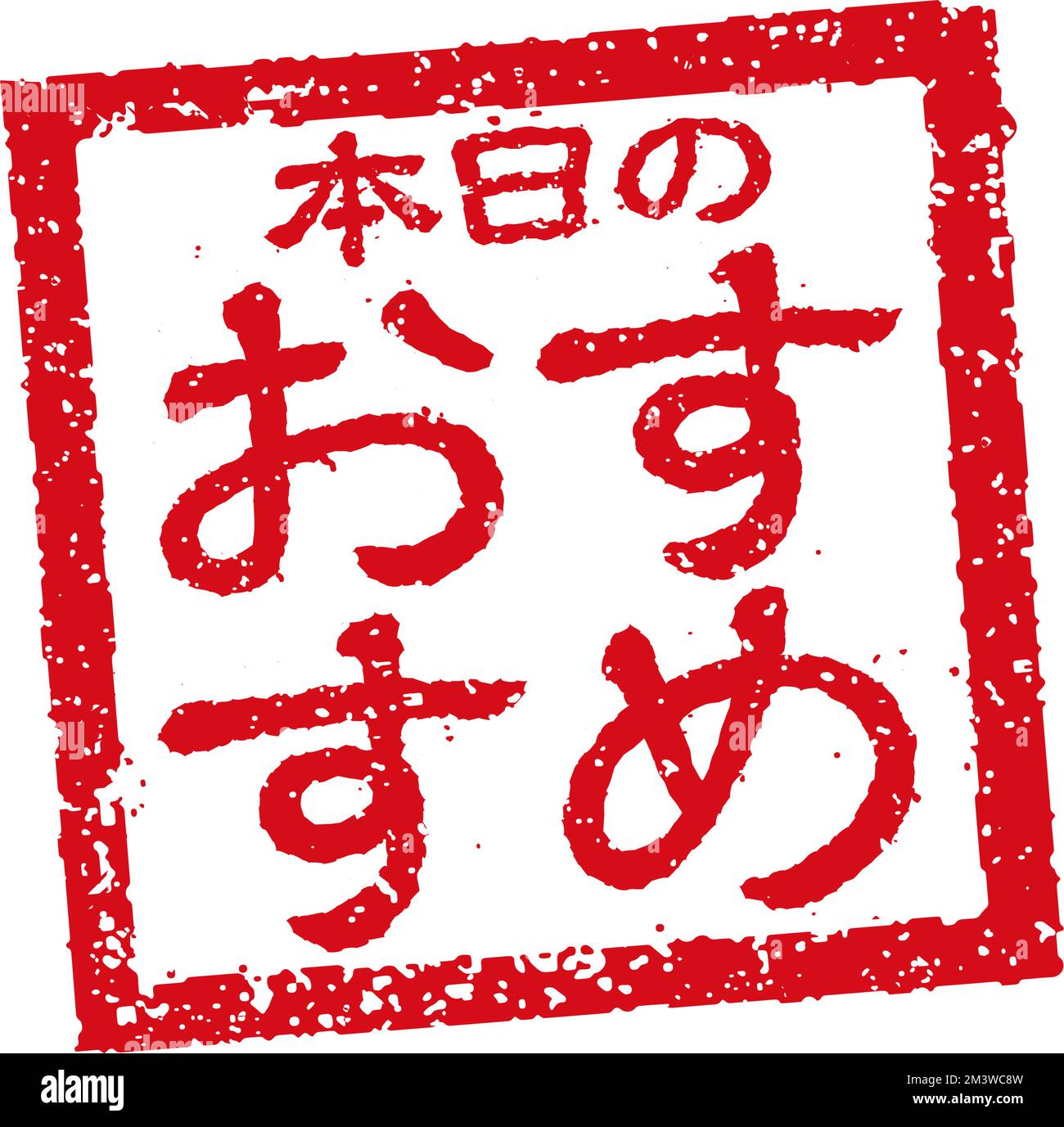 Abbildung von Gummistempeln, die häufig in japanischen Restaurants und Pubs verwendet wird. Usw. | die heutige Empfehlung Stock Vektor