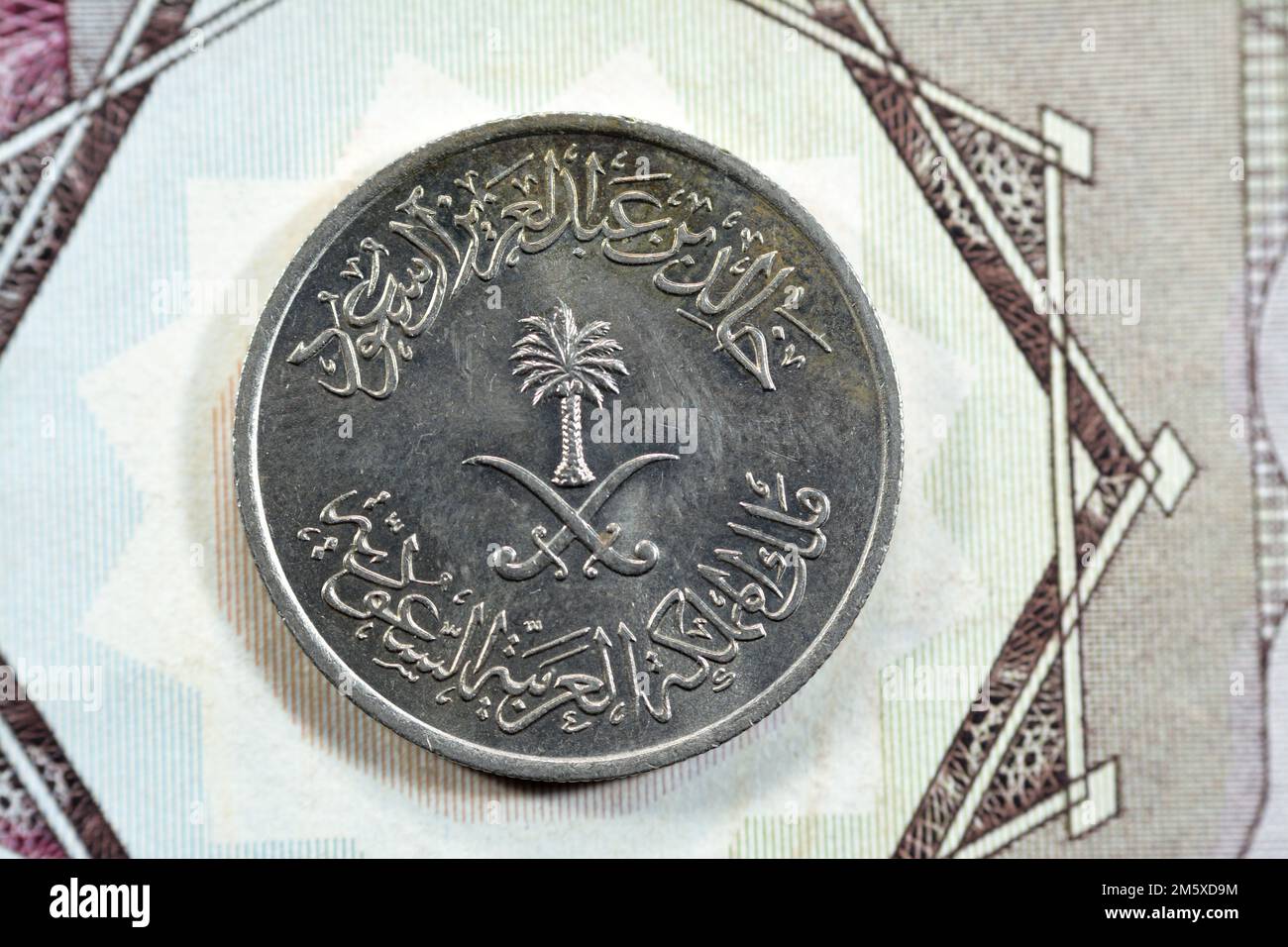 Gekreuzte Schwerter und Palmen in der Mitte der oberen Seite des alten Saudi-Arabien 25 Halalah 25 Halalas Viertel Saudi-Riyal Münze 1400 AH, Translatio Stockfoto
