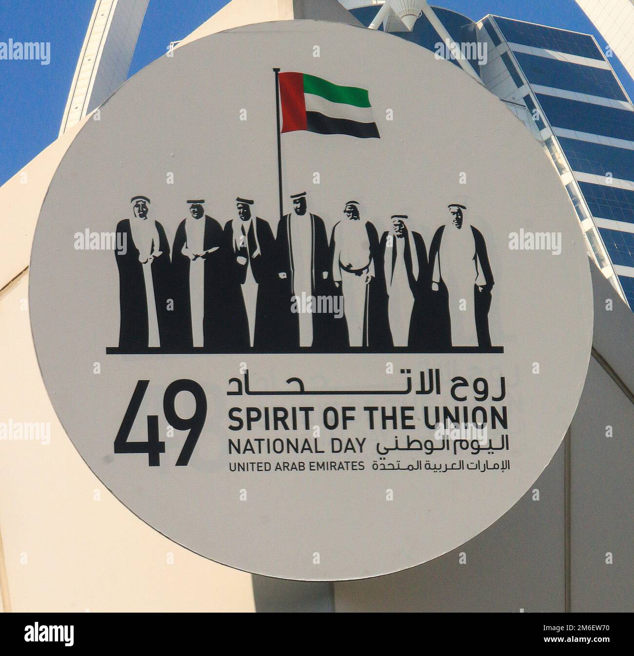 Geist der Union, nationalfeiertag der vereinigten Arabischen emirate am 2. Dezember Stockfoto