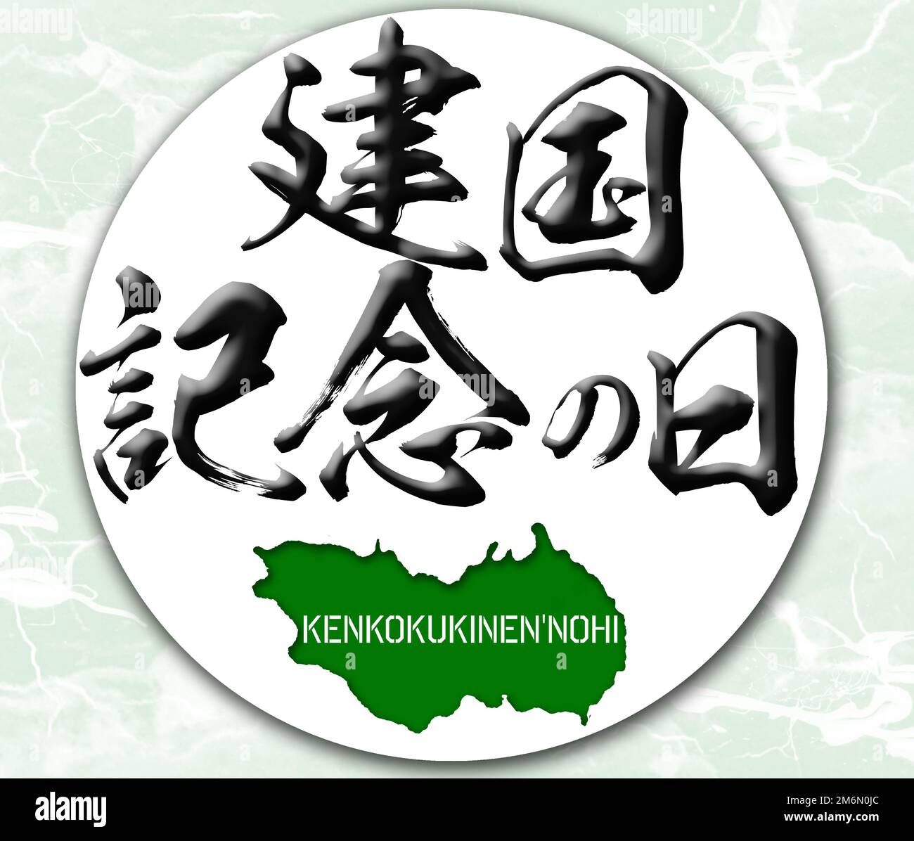 Japanische Kalligraphie â€œKenkokukinen'nohiâ€ Wort. Englisch â€œNational Foundation Day Stockfoto