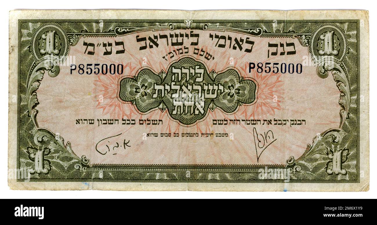 Vintage (1952) Währung Israels: Ein israelischer Pfund-Schein, zweite Ausgabe Front Side Stockfoto