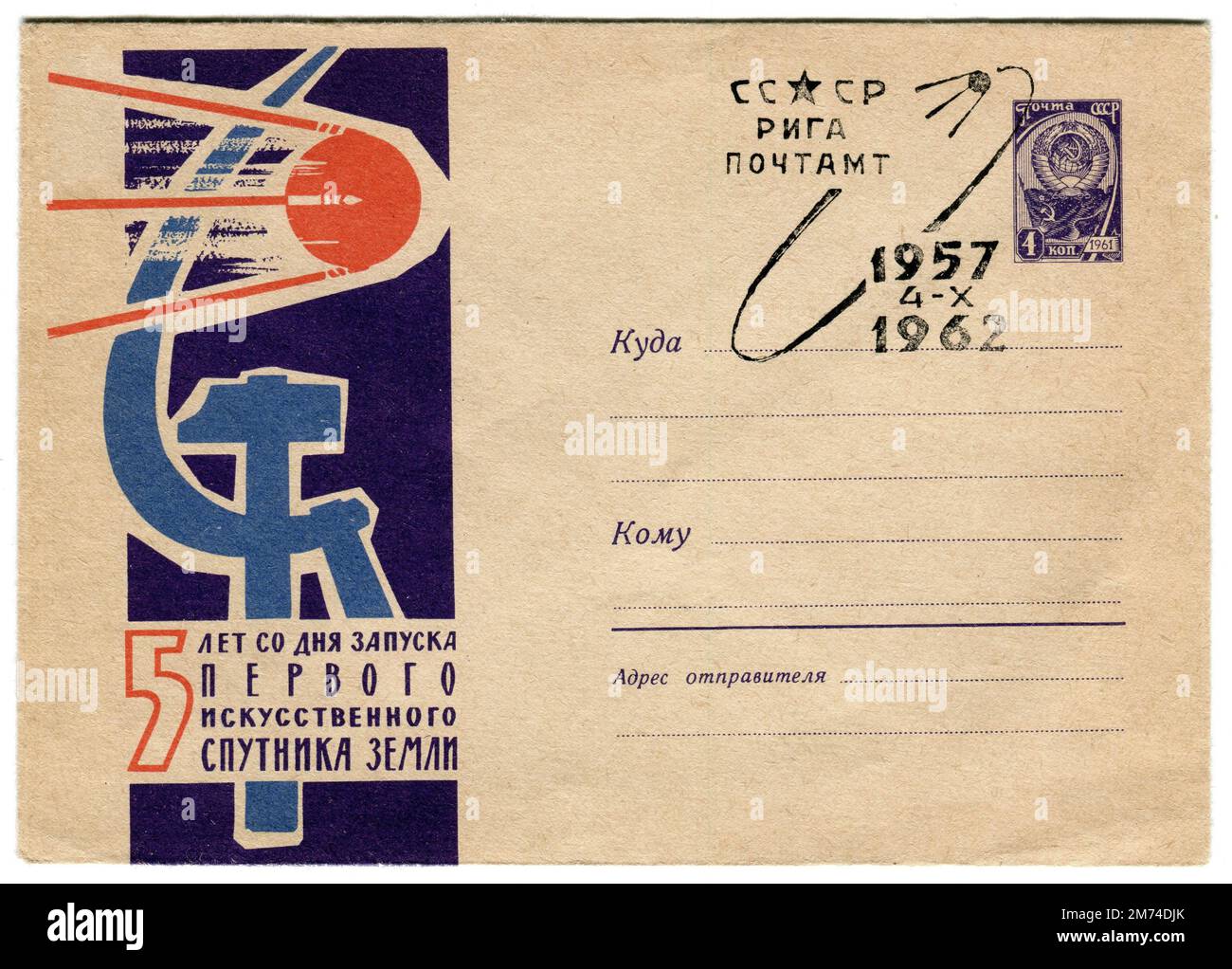 Eine alte russische Weltraumhülle, die am 4. Oktober 1962 veröffentlicht wurde, um dem 5. Jahrestag des Starts des „Sputnik“-Satelliten zu gedenken. Sputnik 1 war der erste künstliche Erdsatellit, der von der Sowjetunion am 4. Oktober 1957 als Teil des sowjetischen Raumfahrtprogramms in eine elliptische niedrige Erdumlaufbahn gestartet wurde. Er schickte ein Funksignal für drei Wochen zurück zur Erde, bis der Luftwiderstand am 4. Januar 1958 dazu führte, dass er wieder in die Atmosphäre fiel. Stockfoto