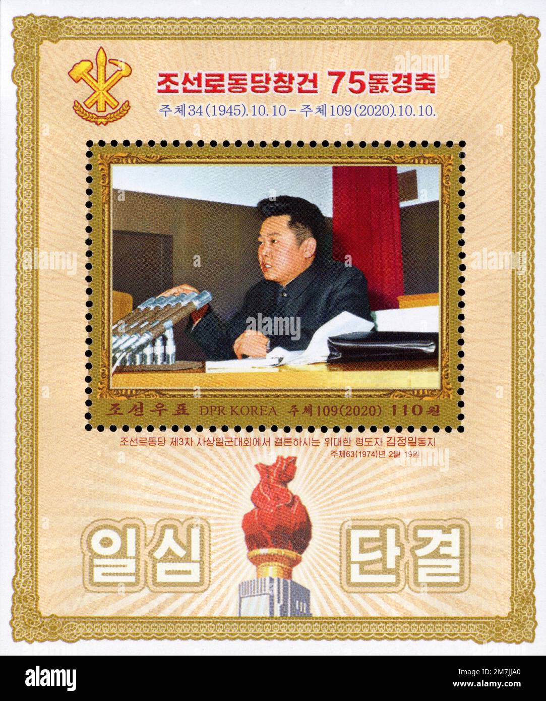 2020 Nordkorea-Stempel. 2020 der 75. Jahrestag der Gründung der Arbeiterpartei Koreas. Kim Jong Il Stockfoto