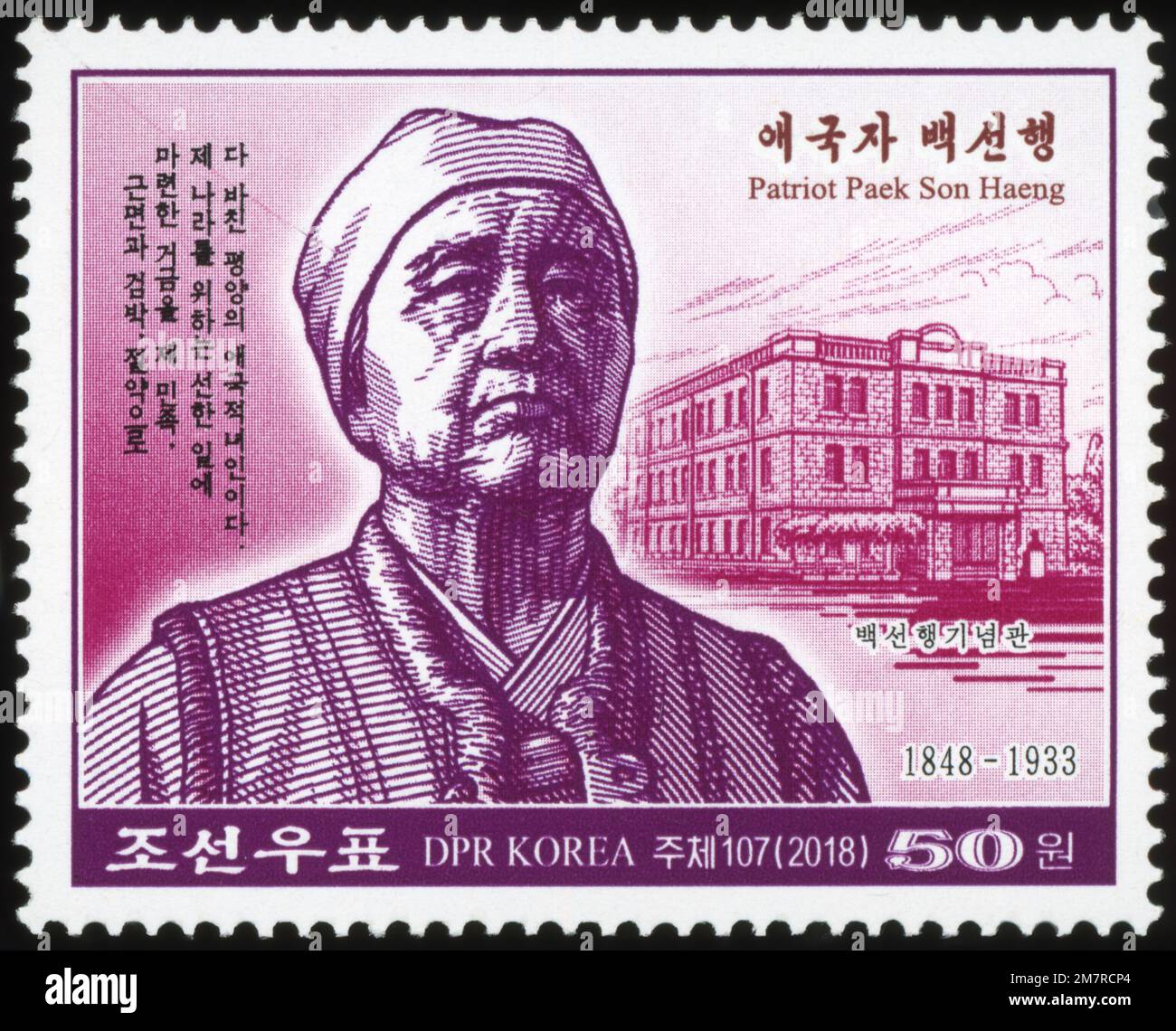 2018 Nordkorea Briefmarke mit Patriot PAEK Son Haeng (1848–1933), einer berühmten koreanischen Geschäftsfrau und Philanthropin. Stockfoto
