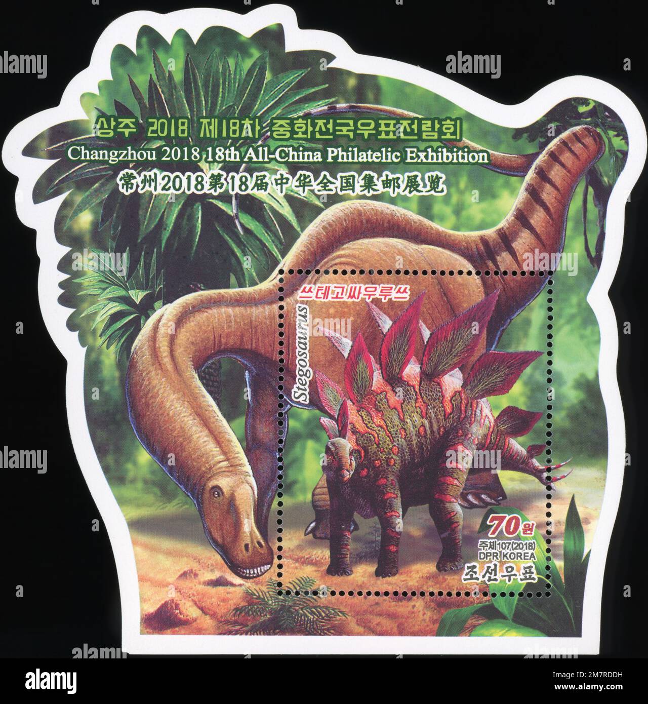 2018 Nordkorea-Block für die 18. All-China Philatelic Exhibition mit einem Stegosaurus und einem Langhals-Sauropoden-Dinosaurier. Stockfoto
