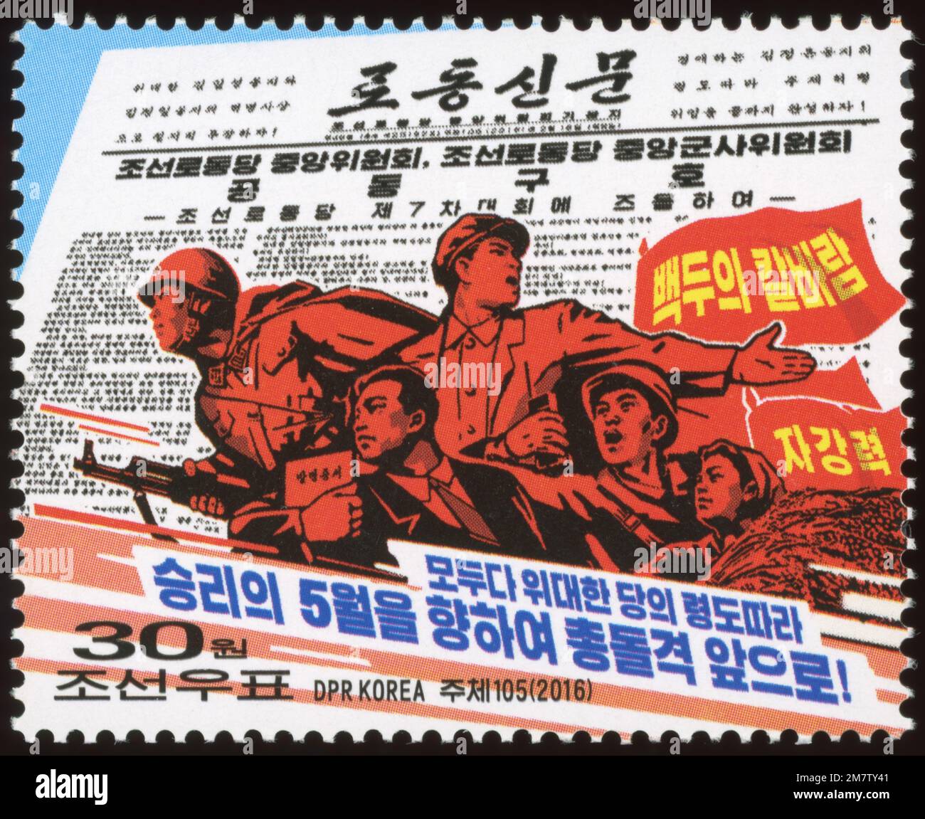 2016 Nordkorea-Stempel. Gemeinsame Aufforderungen des Zentralkomitees und der zentralen Militärkommission der Arbeiterpartei Koreas. Rodong Sinmun Zeitung Stockfoto