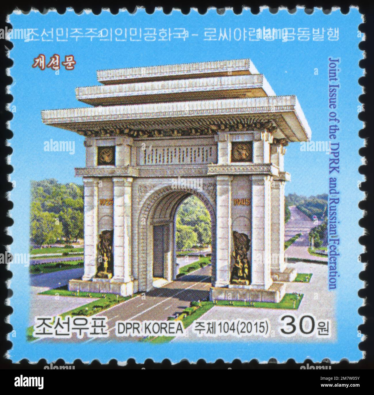 2015 nordkoreanische Briefmarke mit dem Triumphbogen in Pjöngjang, einer gemeinsamen Ausgabe mit der Russischen Föderation. Stockfoto
