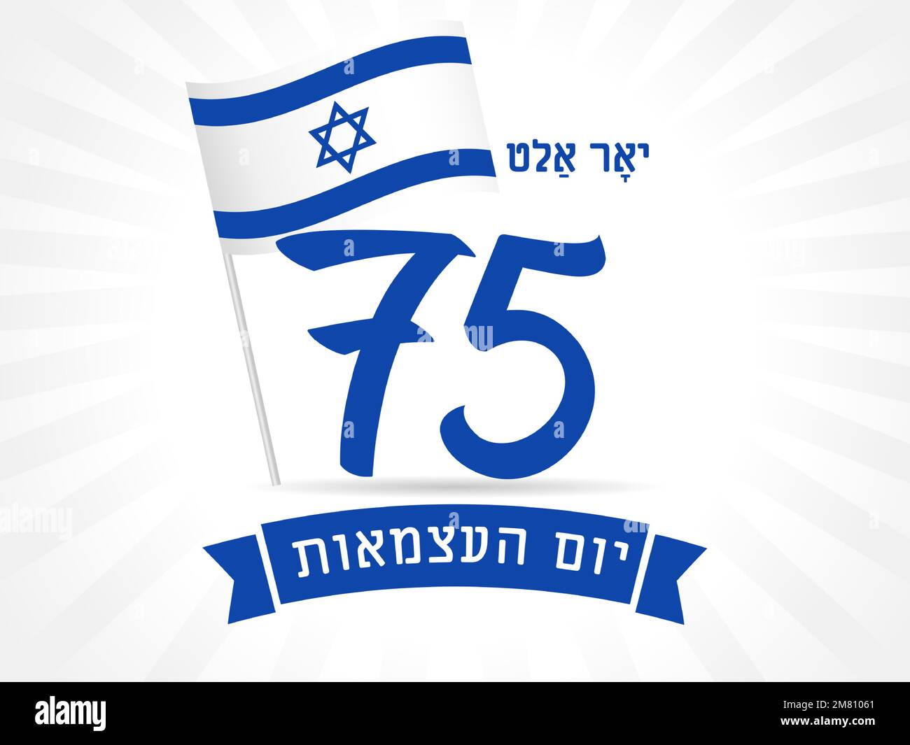 Banner für den israelischen Unabhängigkeitstag zum 75. Jahrestag. 75 Jahre Jom Ha'atsmaut, jüdischer Text - Israel Unabhängigkeitstag. Konzeptlogo seit 75 Jahren Stock Vektor